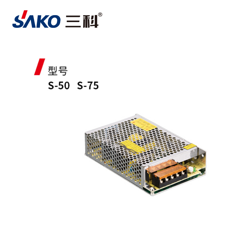 三科S-50 S-75開(kāi)關(guān)電源