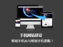 手機(jī)網(wǎng)站建設(shè)